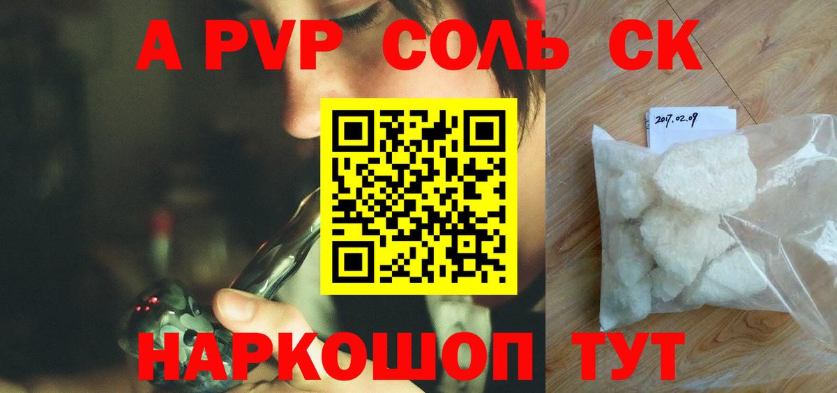 Alpha-PVP СК Бийск