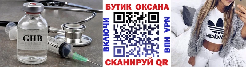 Бутират Butirat Бийск