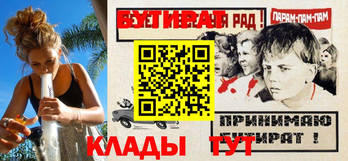 Бийск  Бутират 99%  Вход с VPN 