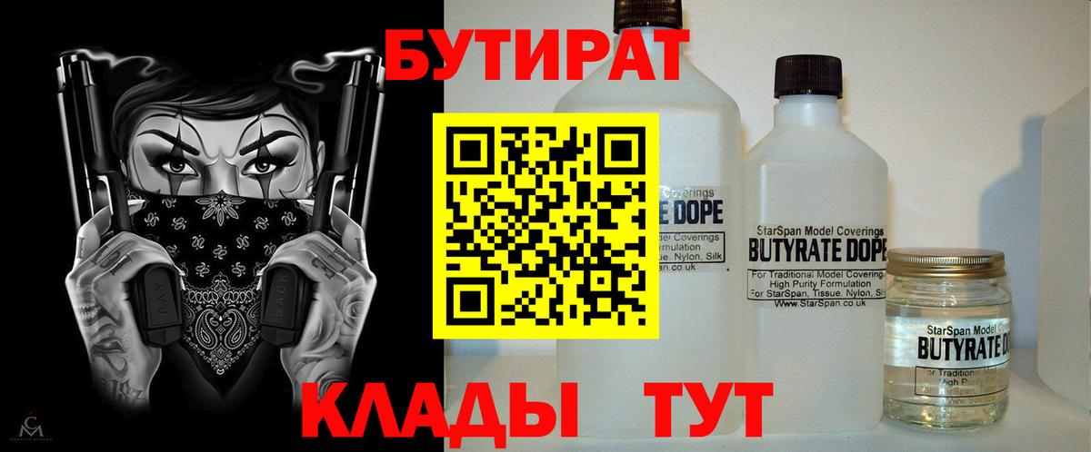 БУТИРАТ бутик  Бийск 