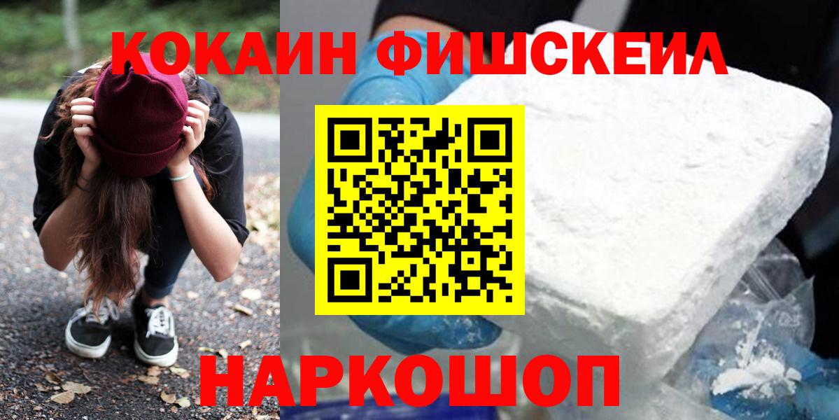 COCAIN FishScale Бийск
