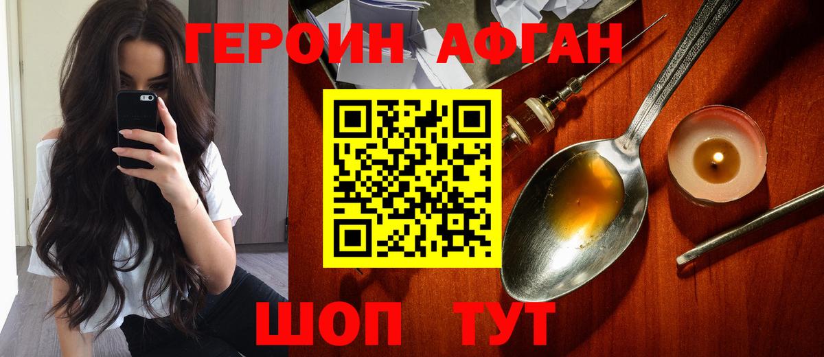 Героин белый  Вход с VPN  Бийск 
