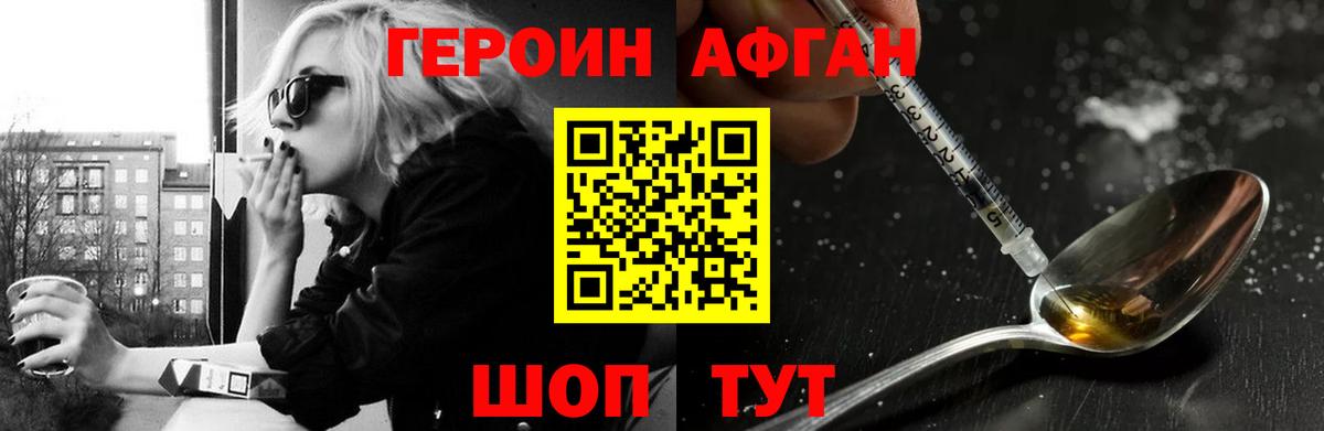 ГЕРОИН хмурый Бийск