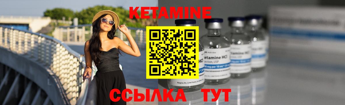 Кетамин ketamine Бийск