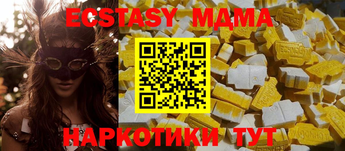 Бийск  MDMA  Вход с VPN  МДМА кристаллы 