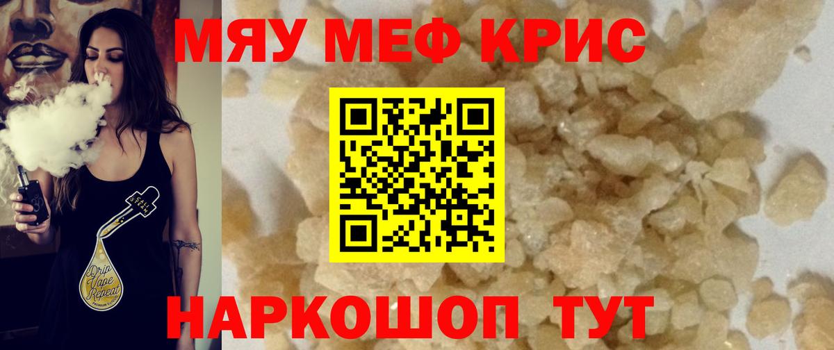 купить   МЯУ-МЯУ  Бийск  МЕФ кристаллы  Меф mephedrone 