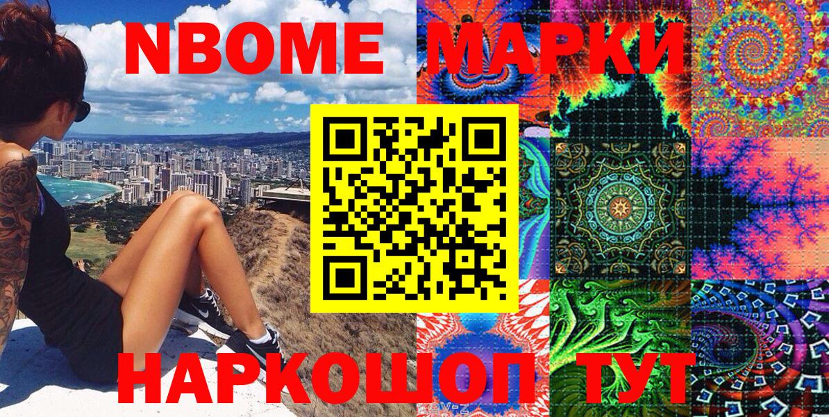 Наркотические марки 1,8мг  Бийск  Марки NBOMe  Наркотические марки 1,8мг 