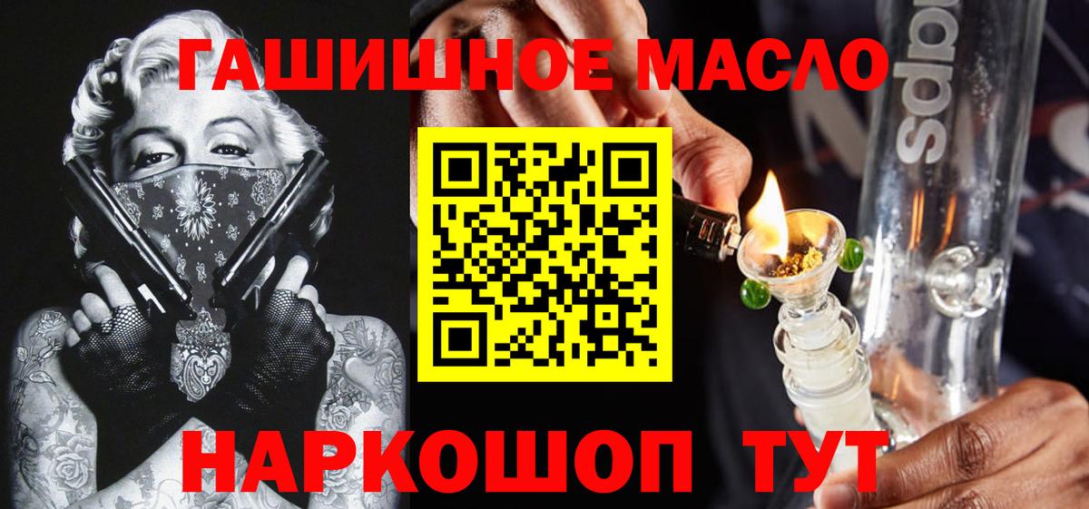 Дистиллят ТГК гашишное масло  Вход с VPN  Бийск 