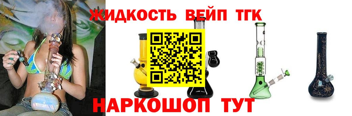 ТГК гашишное масло Бийск